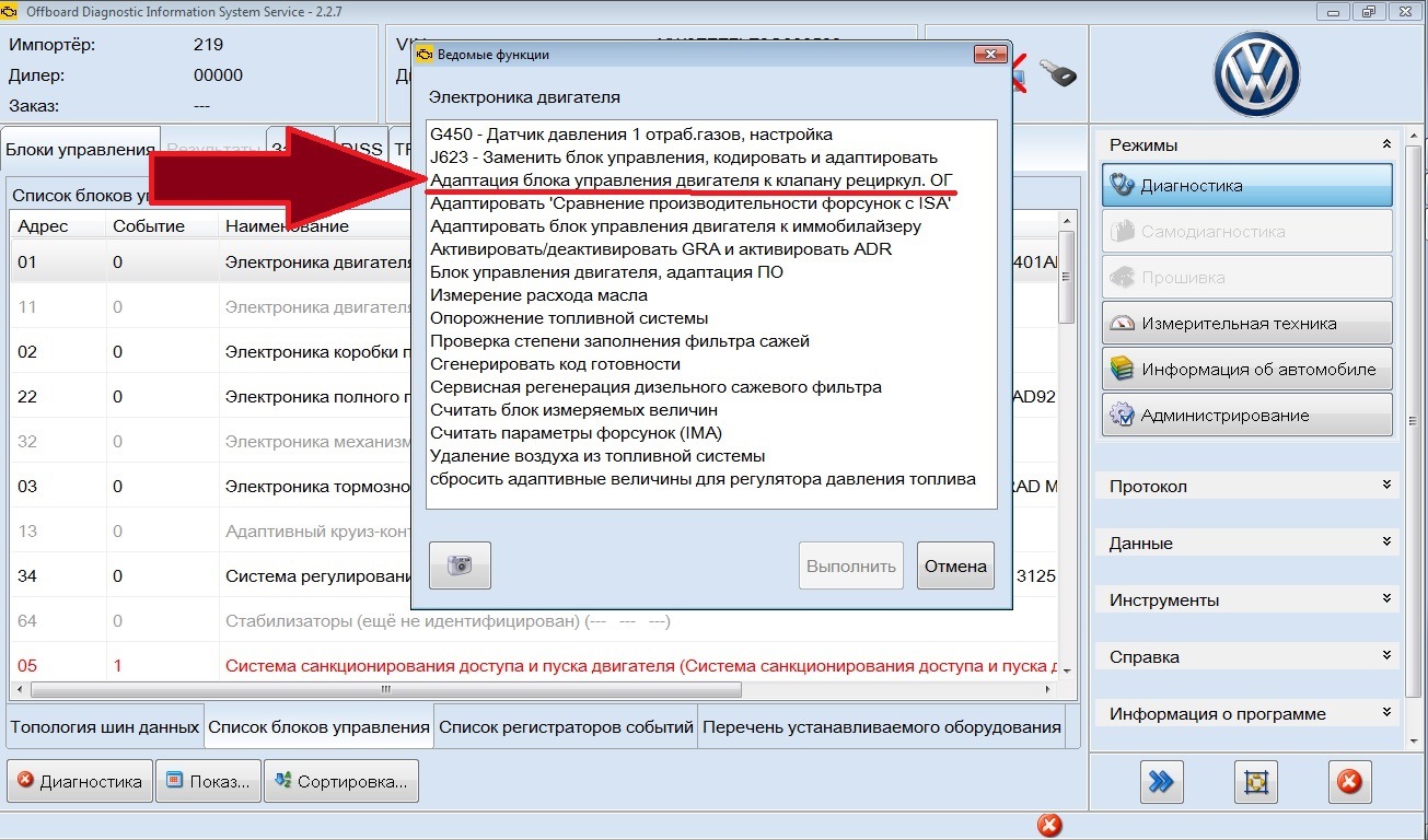 10. вася диагност регулятор давления. адаптация клапана. клапан отсечки топлива митсубиси паджеро. одис сервис блоки.