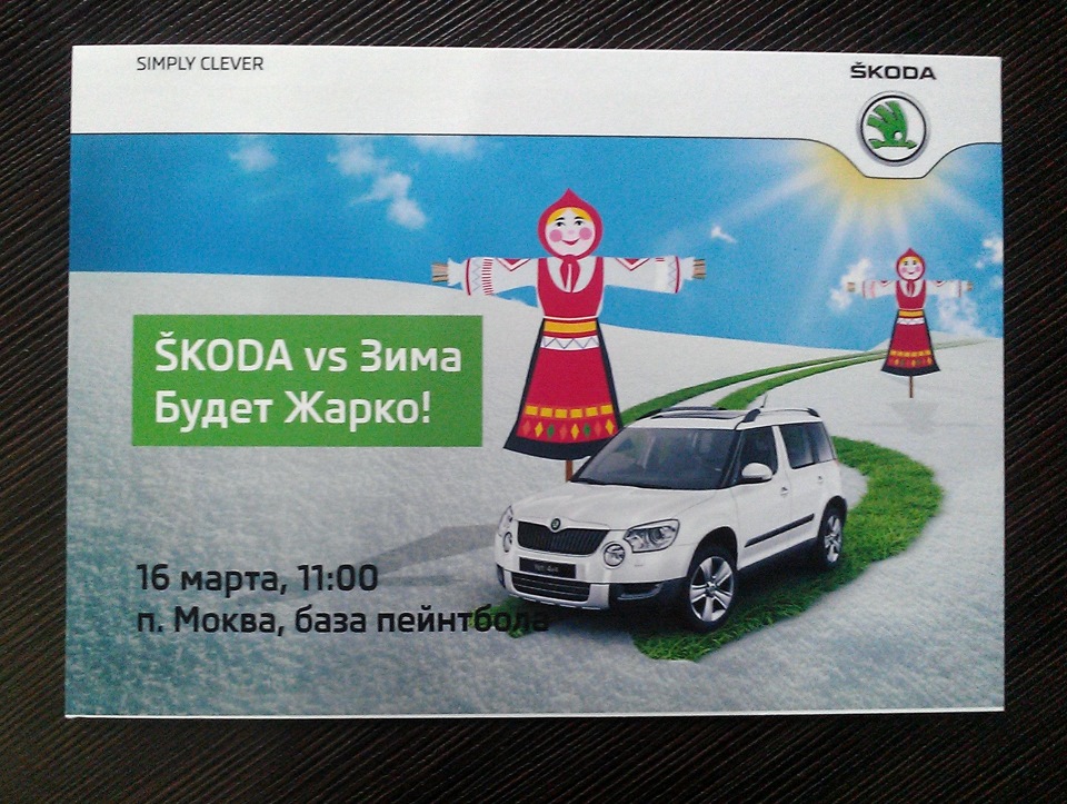 Simply clever. Шкода реклама. Шкода Симпли Клевер. Реклама Skoda simply Clever. Skoda simply Clever логотип.