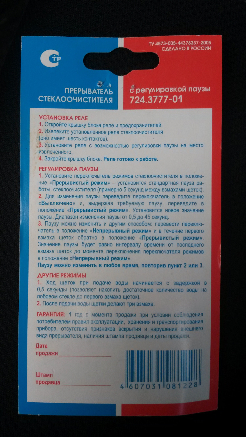 Реле стеклоочистителя с регулируемой паузой. — Chevrolet Niva, 1,7 л ...