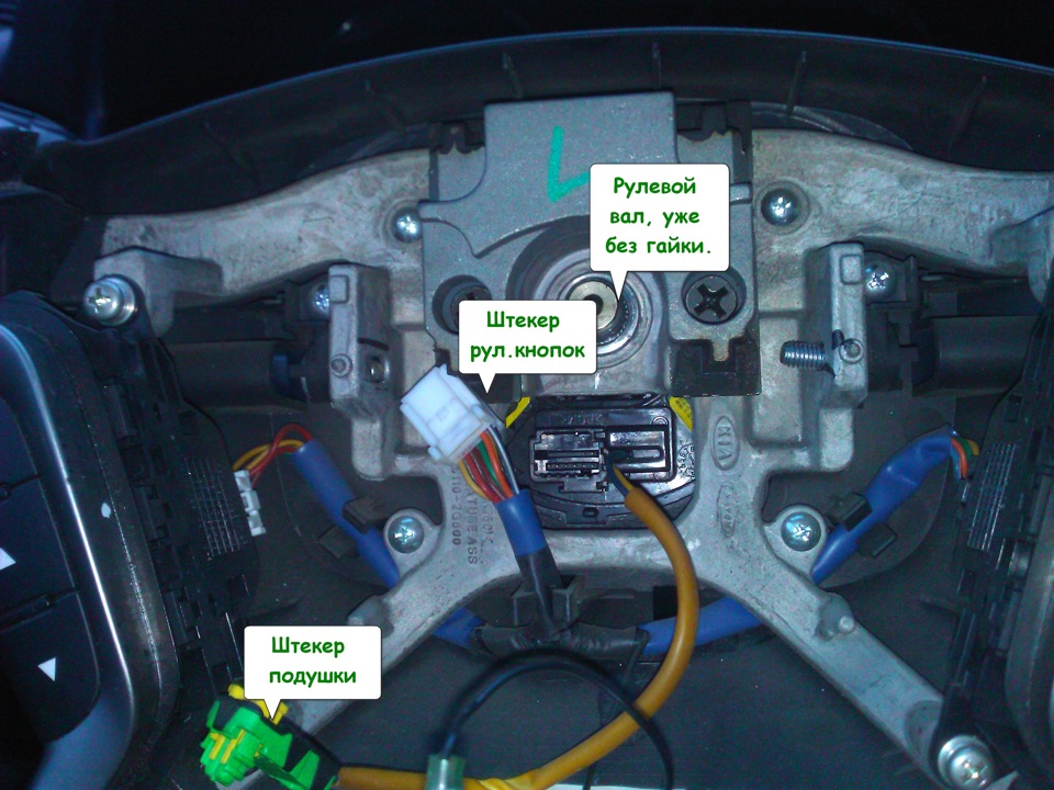 как снять руль на киа спектра с подушкой безопасности