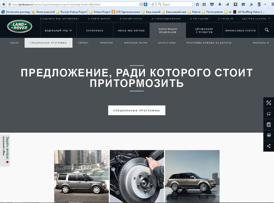 Ленд Ровер любит Вас! или Облезьте от зависти владельцы гарантийных ...