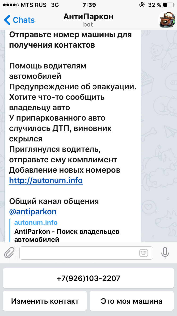 Антипаркон — бот в Telegram — Opel Astra J OPC, 2 л, 2013 года | просто так  | DRIVE2