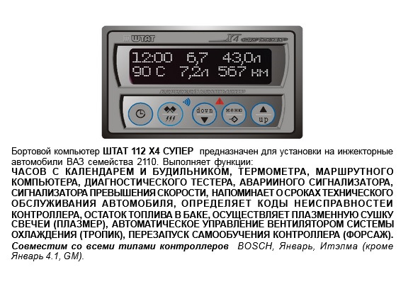 A401 компьютер бортовой настройка.