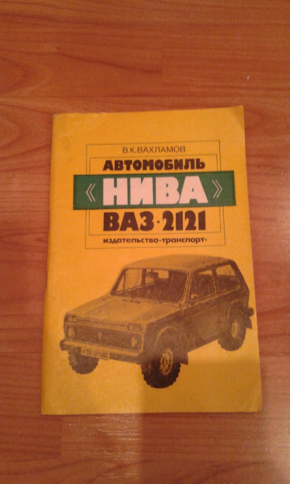 БЖ № 88 Полное собрание литературы о ВАЗ 2121 НИВА издававшейся до 1991  года. — Lada 4x4 3D, 1,6 л, 1994 года | другое | DRIVE2