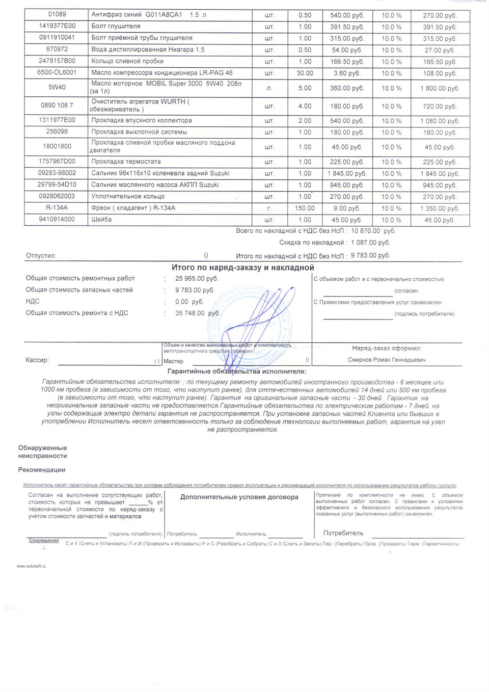 08901087 Универсальный очиститель тормозов 500мл WURTH | Запчасти на DRIVE2