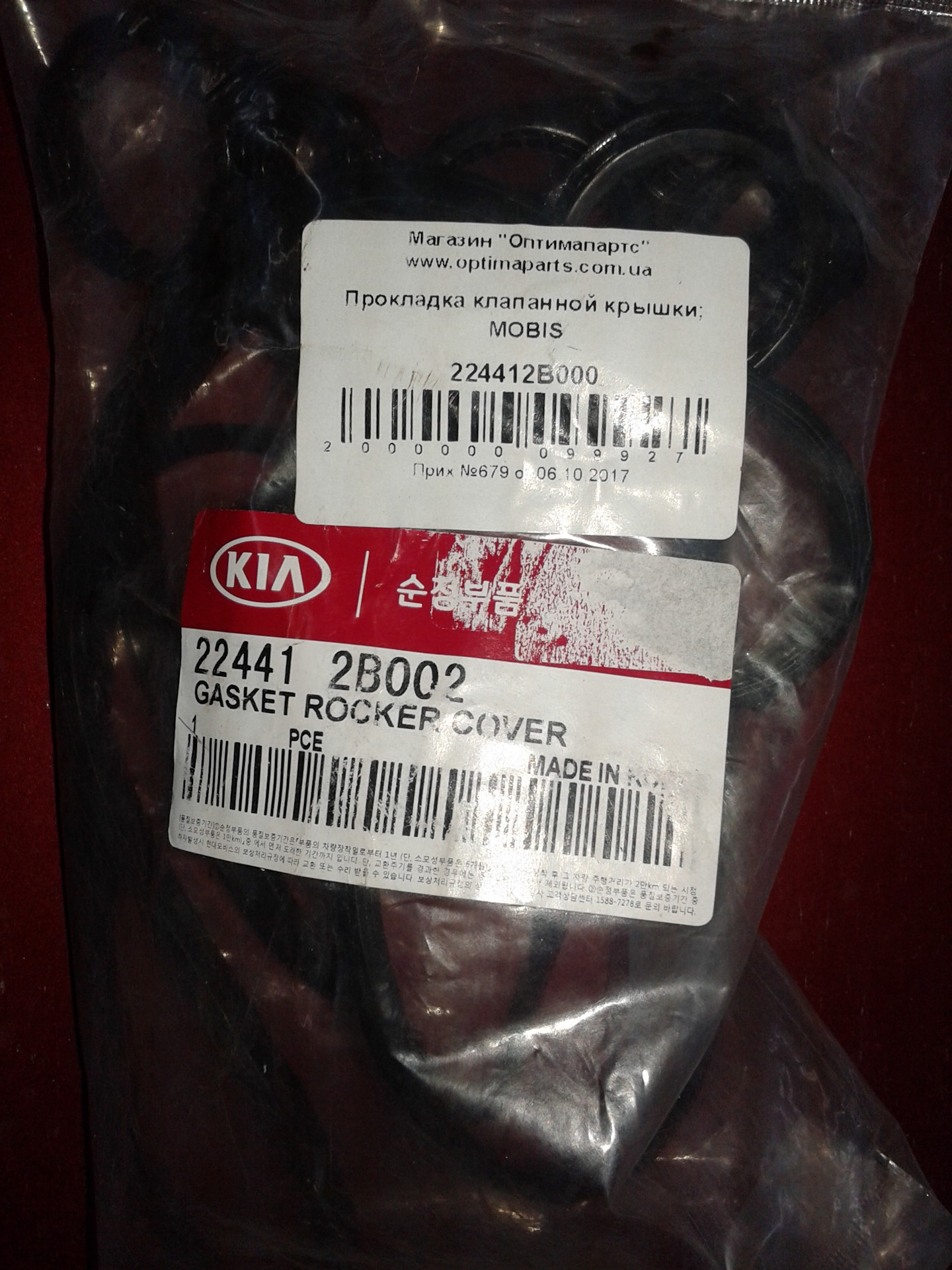 кольцо глушителя kia spectra 1. 22441-2e000. 4. 22441 2b000 и 22441 2b002 отличия. прокладка клапанной крышки киа сид 2008.