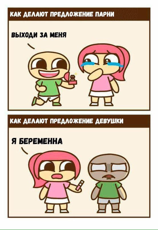 Мем девушке делают предложение