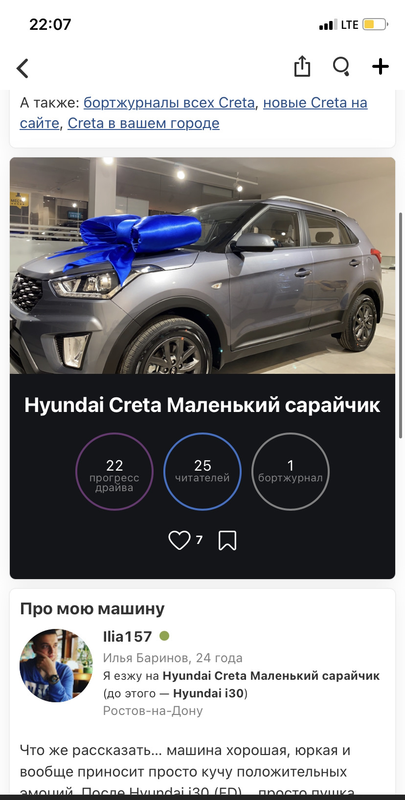 Воууу… вот это тёплый приём. — Hyundai Creta (1G), 2 л, 2020 года | другое  | DRIVE2