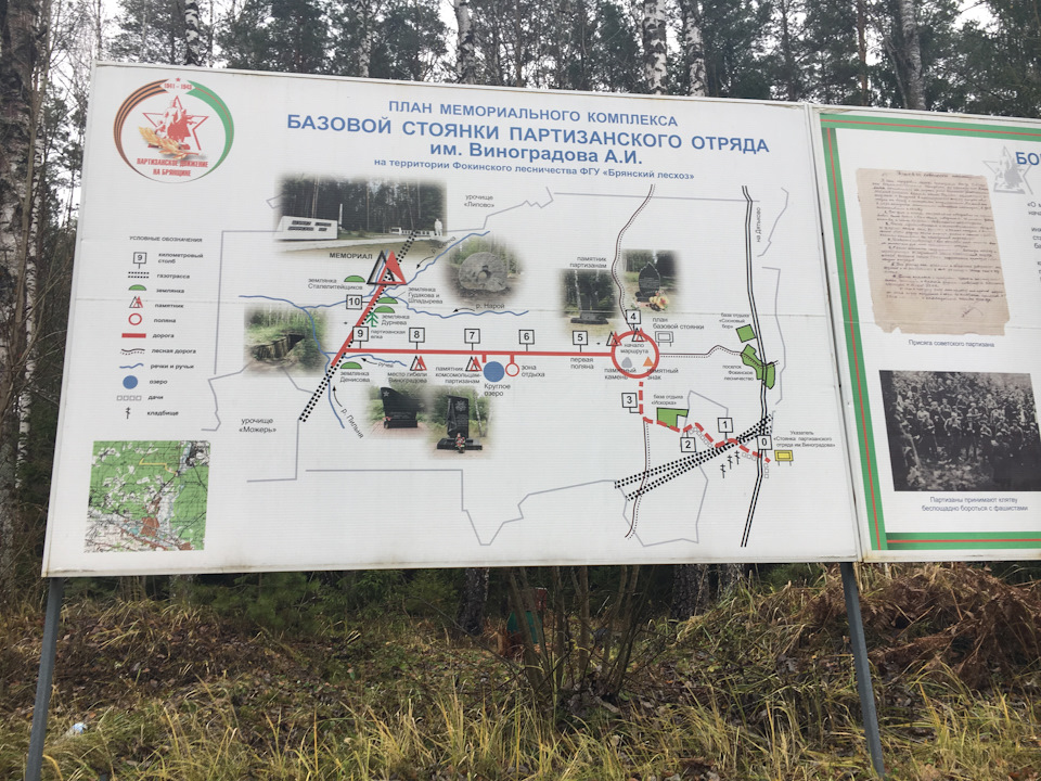 Партизанские тропы