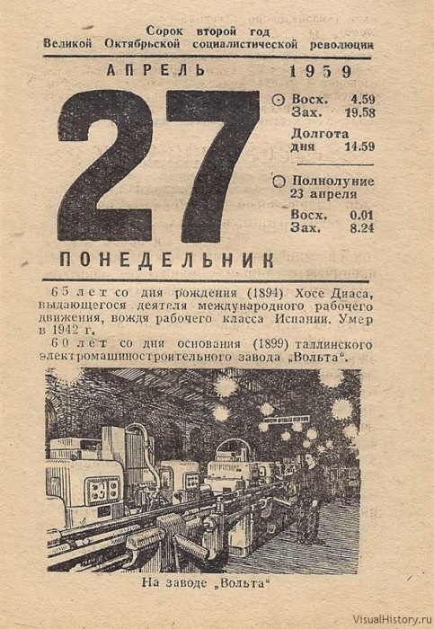 27 декабря календарь истории