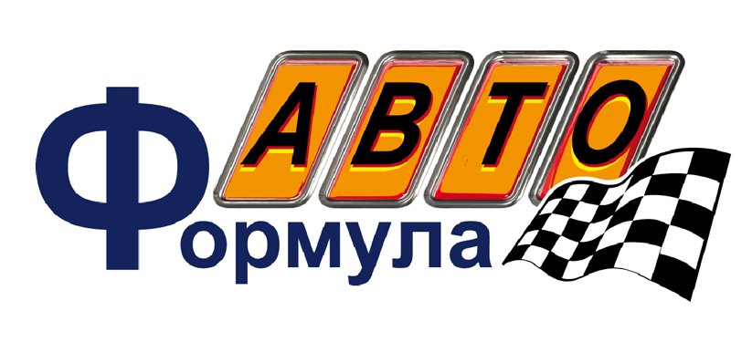 Автоформула