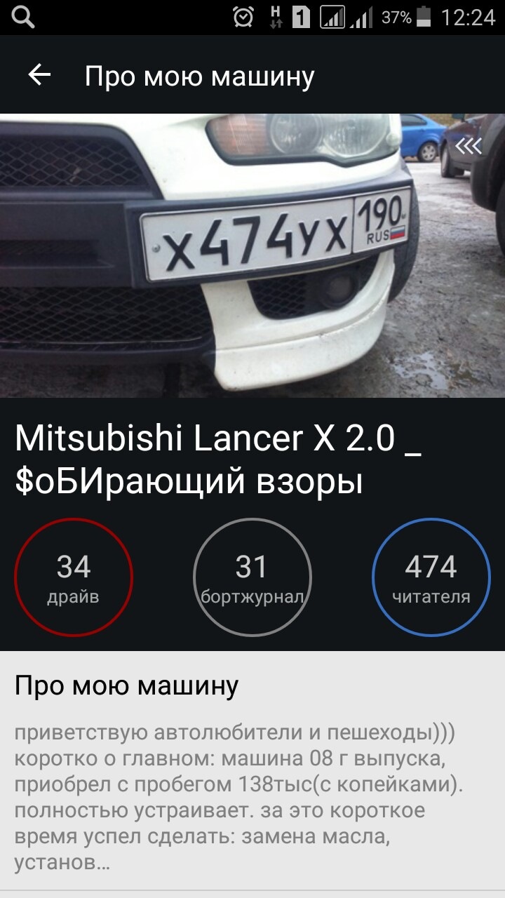 Вас ровно 474, да будет мой номер х474yх ))) — Mitsubishi Lancer X, 2,4 л,  2008 года | наблюдение | DRIVE2