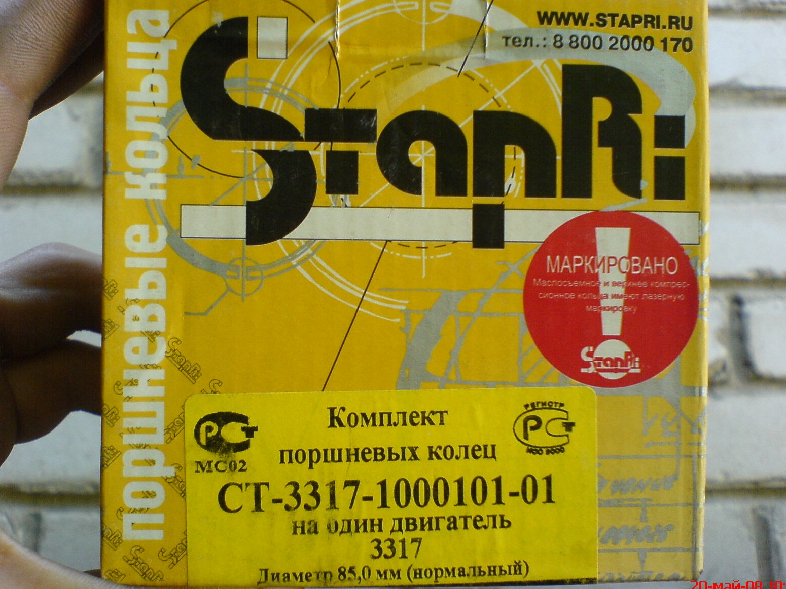 Купить Кольца Стапри Мтз 80