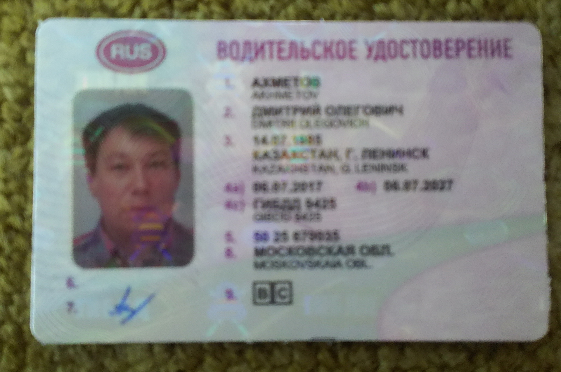 Водительское удостоверение Забайкальский край