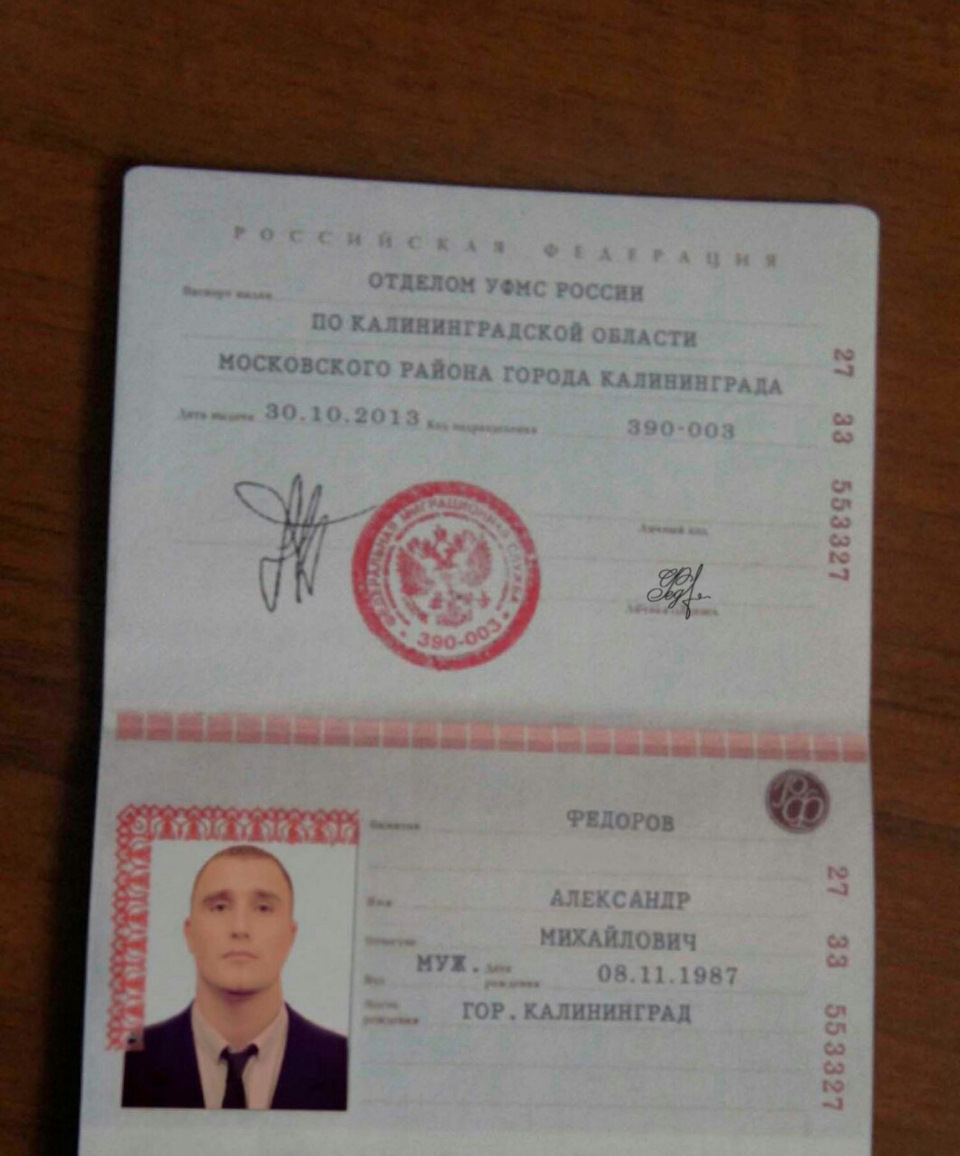 Паспорт РФ Калининград
