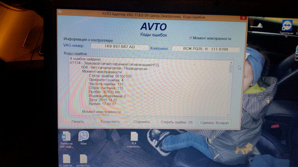 Неисправность звукового сигнала охранной сигнализации (Н12) Skoda ...