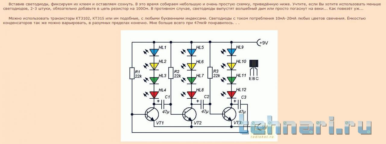 Плавное переключение светодиодов схема