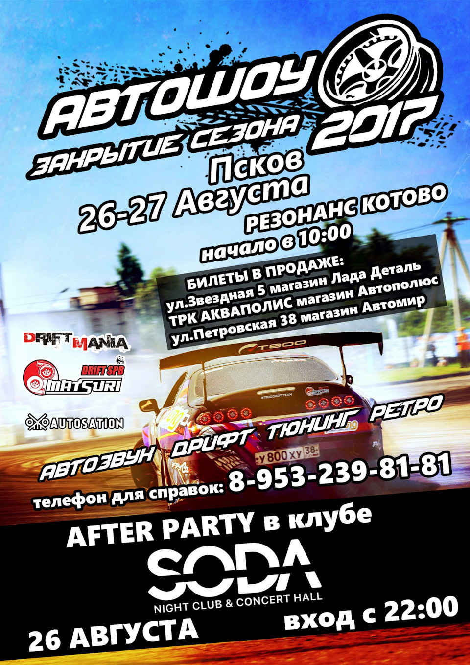 AutoShow 2017 vol.2 или SPL Sound Fest (г. Псков) — Opel Astra H, 1,8 л,  2009 года | соревнования | DRIVE2