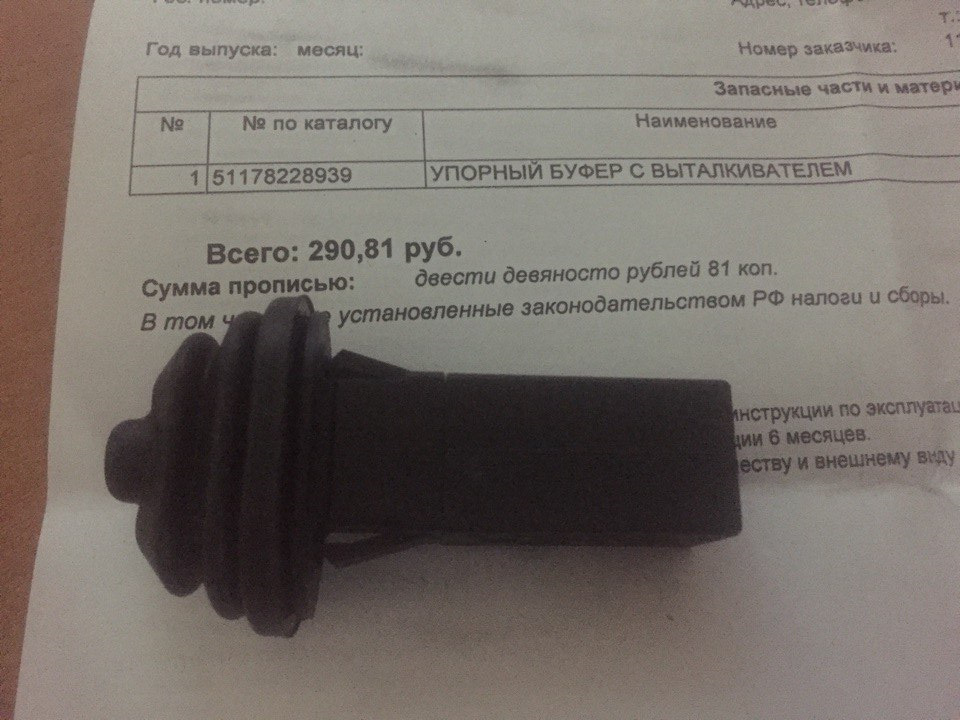51178228939 Упорный буфер с выталкивателем BMW | Запчасти на DRIVE2