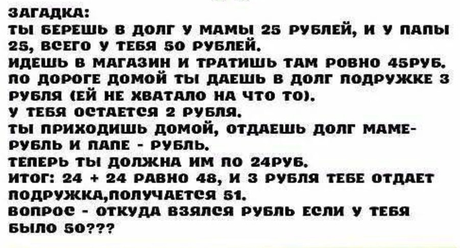 Загадка про 50 рублей: какое число в ответе и как его найти?