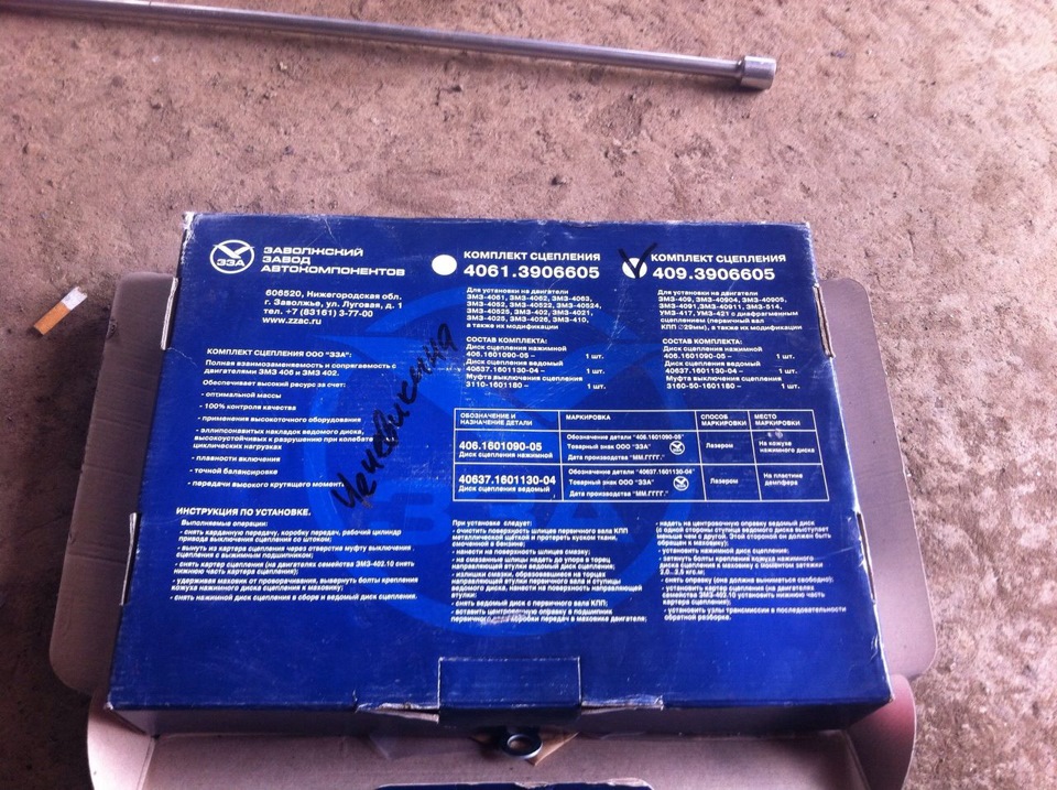 40613906605 Сцепление ЗМЗ-406 СБ ГАЗ-3302 ЗМЗ GAZ | Запчасти на DRIVE2