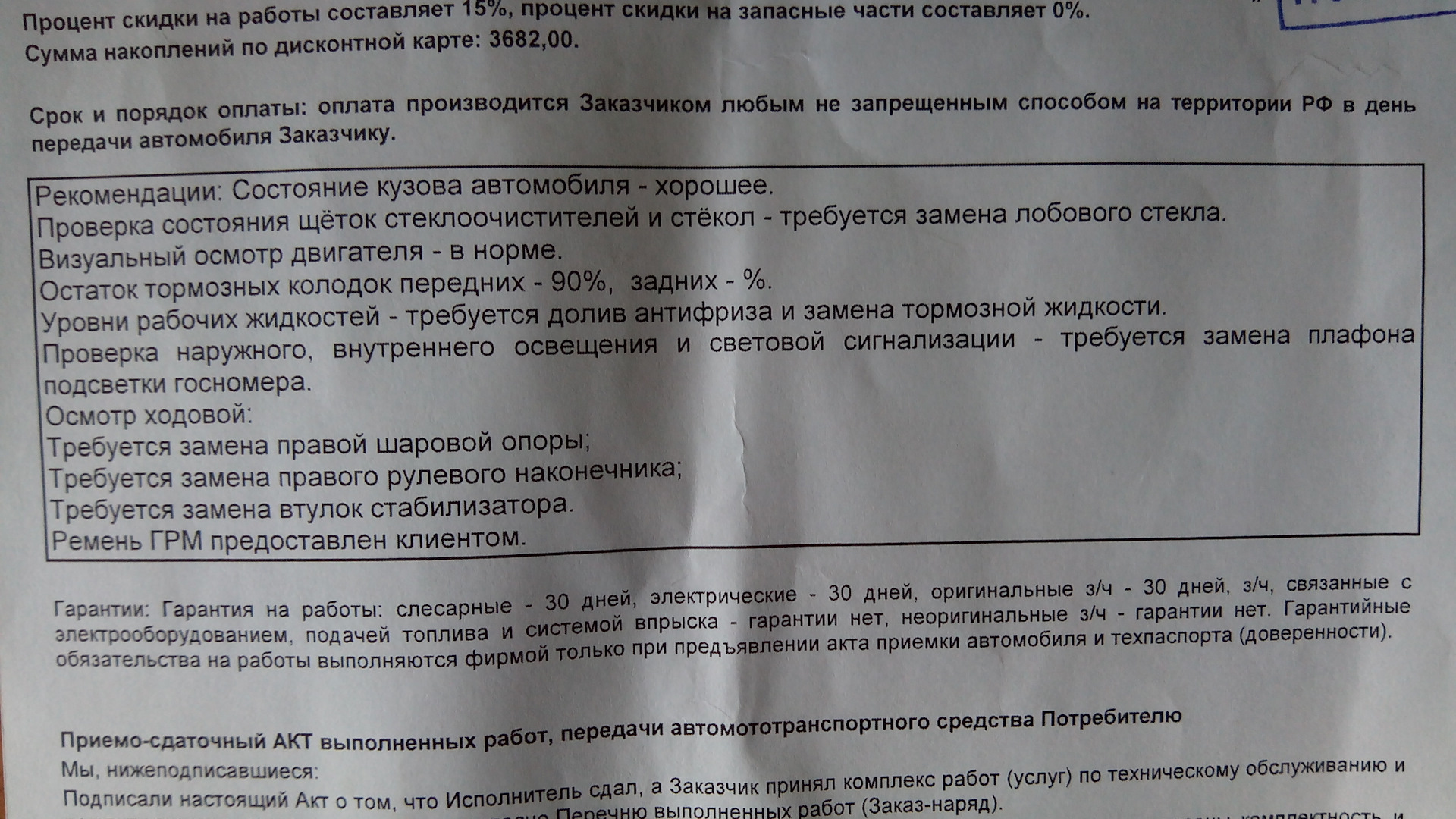 Диагностика подвески и замена ремня и ролика ГРМ у дилера — Renault Logan  (1G), 1,6 л, 2009 года | визит на сервис | DRIVE2