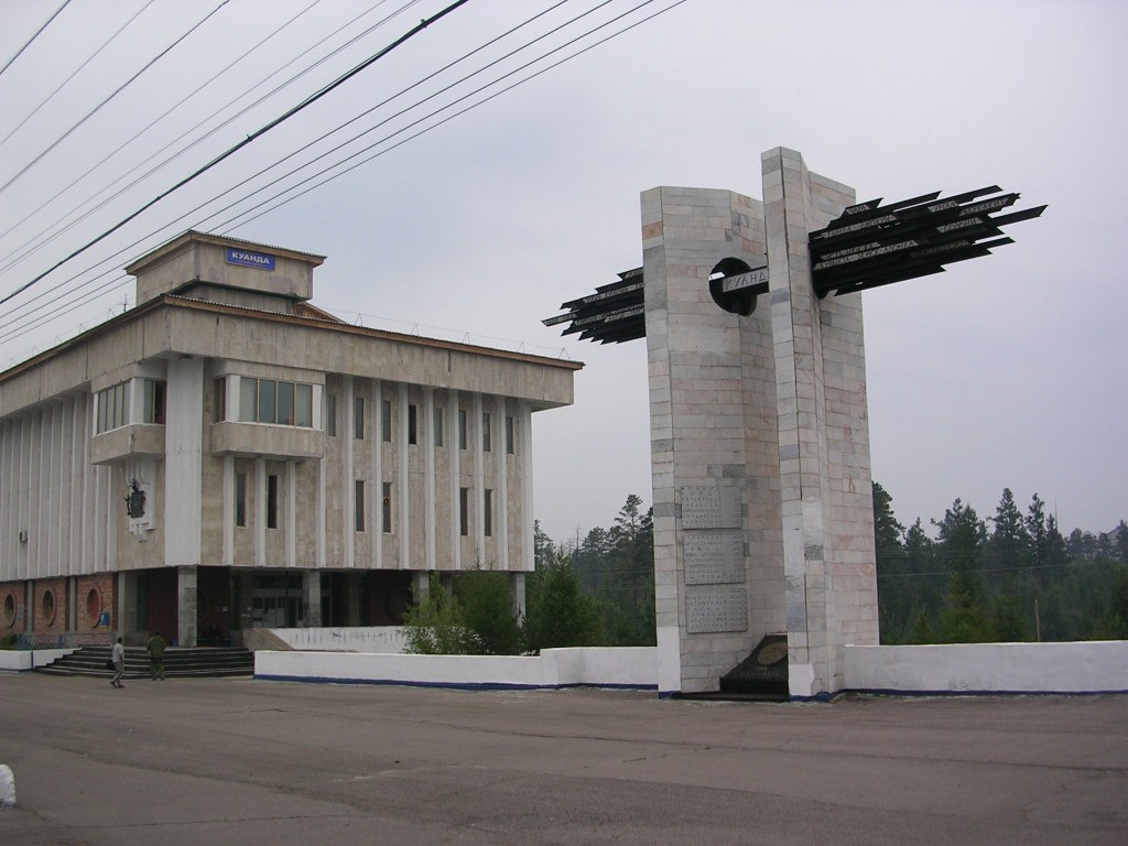 Куанда забайкальский край. Поселок Куанда Забайкальский край. Куанда вокзал. Куанда (посёлок). Куанда Стелла.