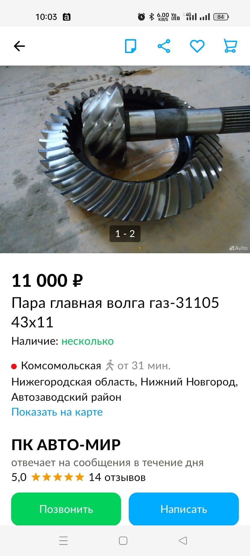 Ускорение Сайгака — ГАЗ Соболь 4х4, 2,8 л, 2013 года | тюнинг | DRIVE2