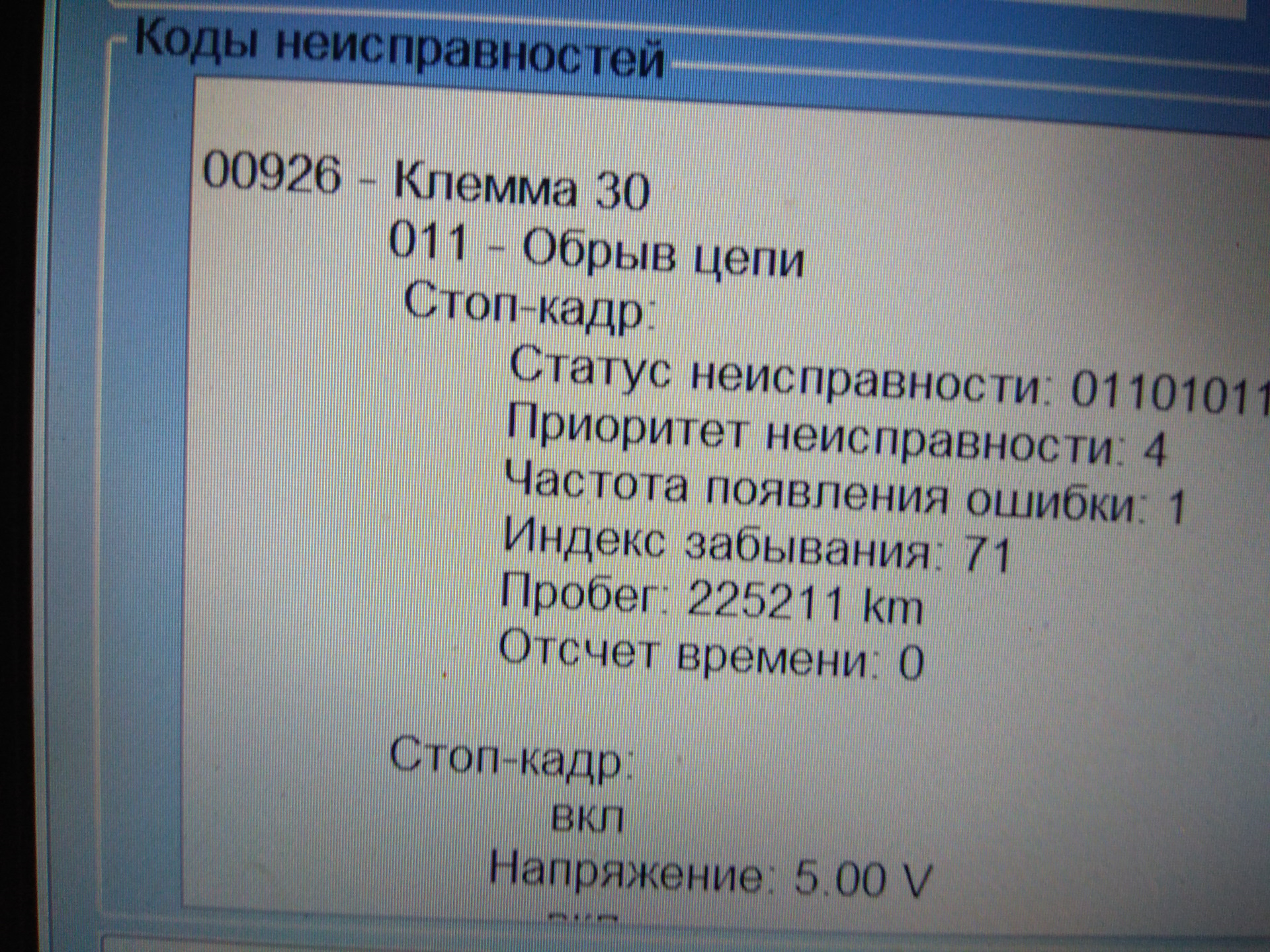 Клемма 30 обрыв цепи. Клемма 30 Туарег. 00926 Клемма 30 обрыв цепи Шкода. Ошибка клемма 30 Фольксваген. 00926 Клемма 30.