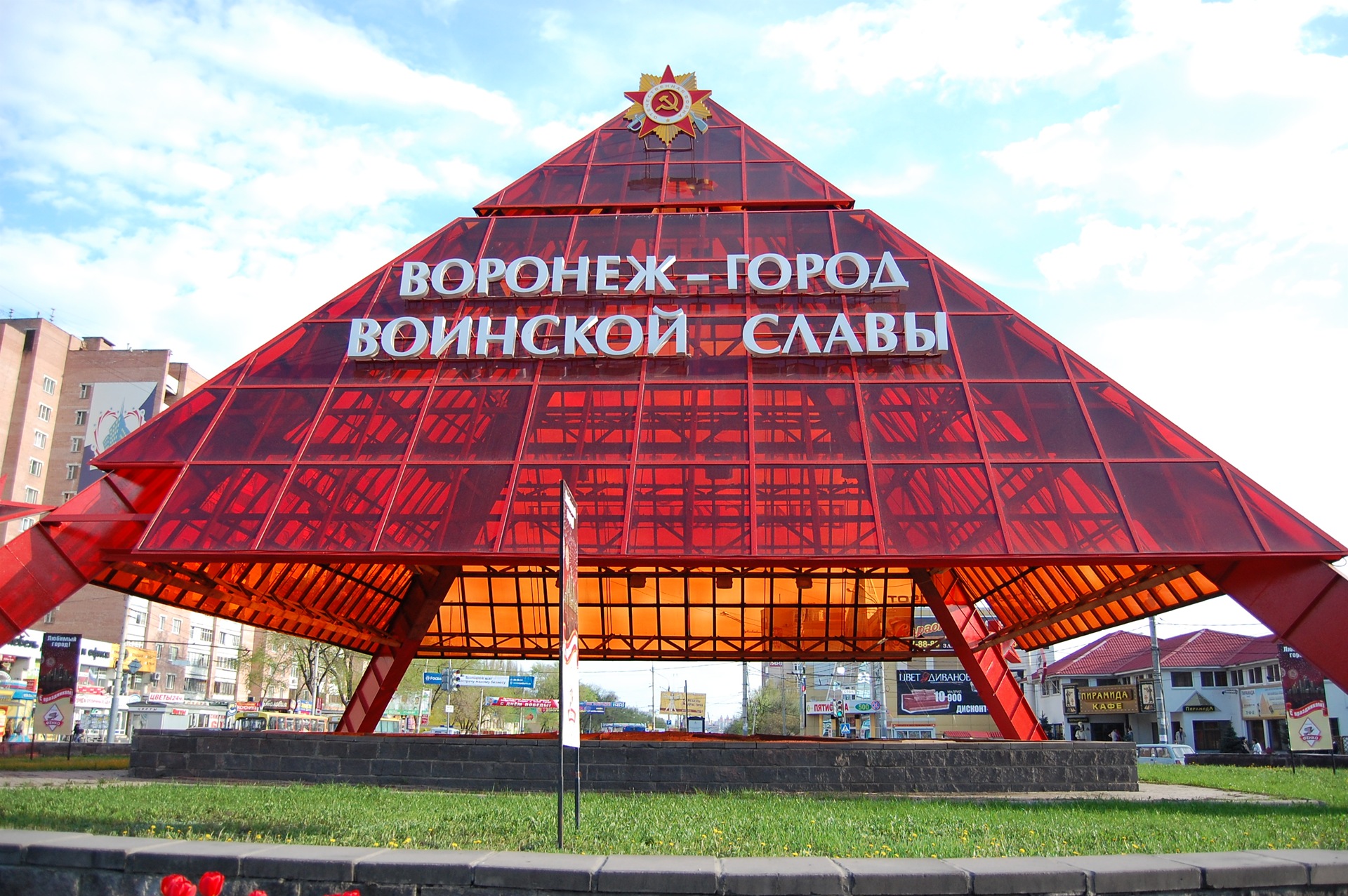 Пирамида Воронеж памятник славы