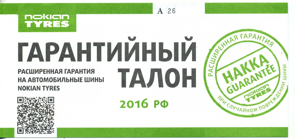 Не жезлы, так гвозди… или коротко о гарантии Нокиан — Lada Vesta, 1,6 л ...