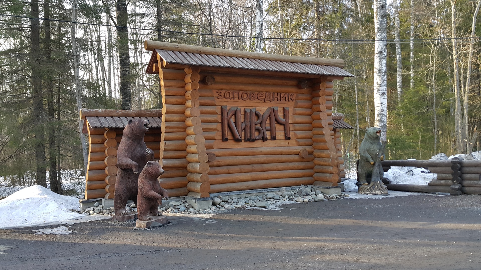 Заповедник три медведя в Карелии