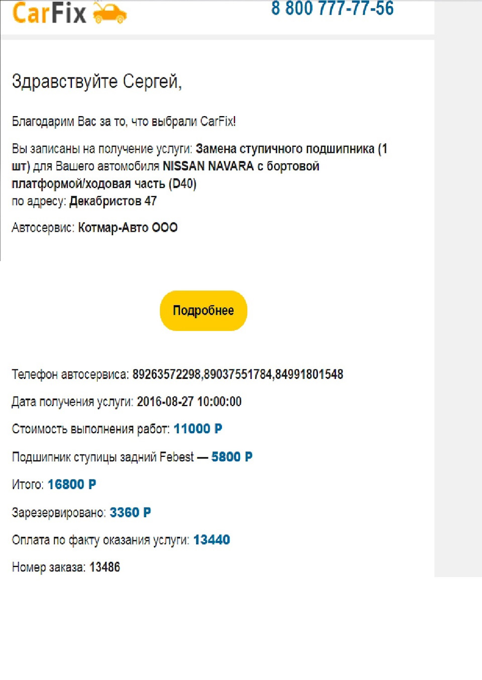что такое car fix. Смотреть фото что такое car fix. Смотреть картинку что такое car fix. Картинка про что такое car fix. Фото что такое car fix