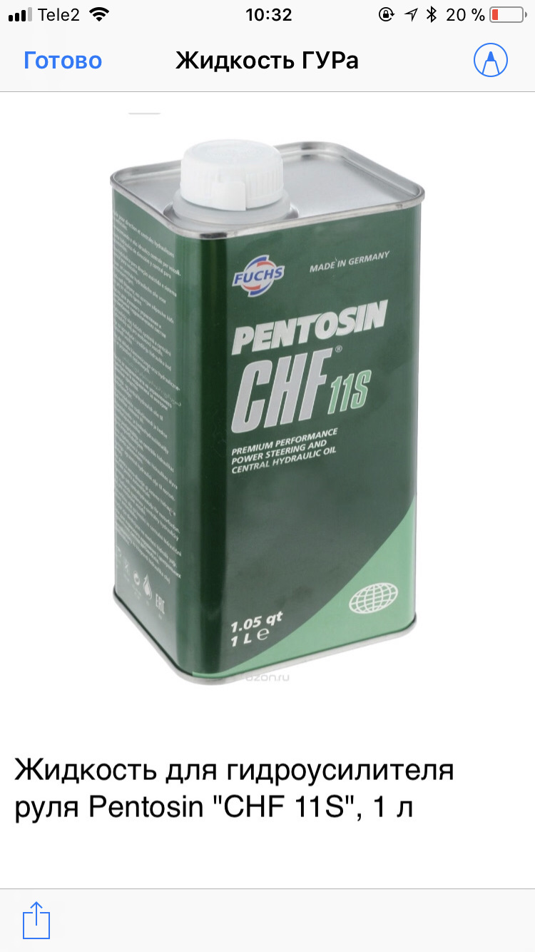Гидравлическое масло в гур. Pentosin CHF 11s. Жидкость ГУР psf Pentosin (Titan) CHF 11s 1л. Масло гидравлическое Pentosin CHF 11s, 1. Жидкость для гидроусилителя руля Pentosin CHF 11s.