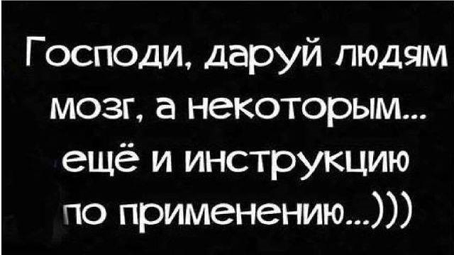 Вправить человеку мозги может только время картинки