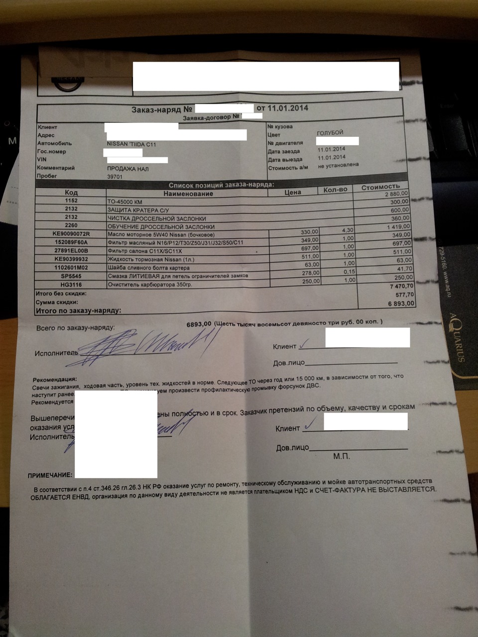 то 45000 — Nissan Tiida (1G), 1,6 л, 2010 года | плановое ТО | DRIVE2