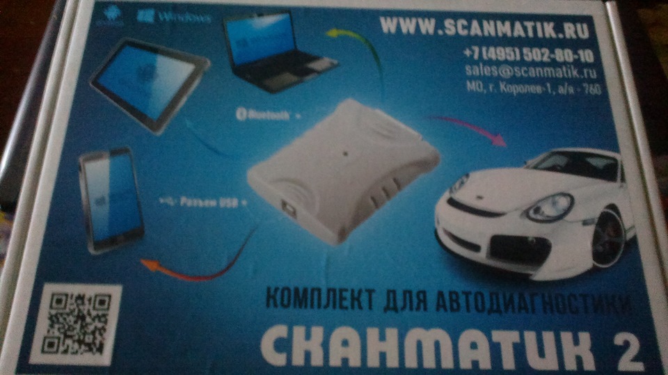 Сканматик 2 диагностика газель