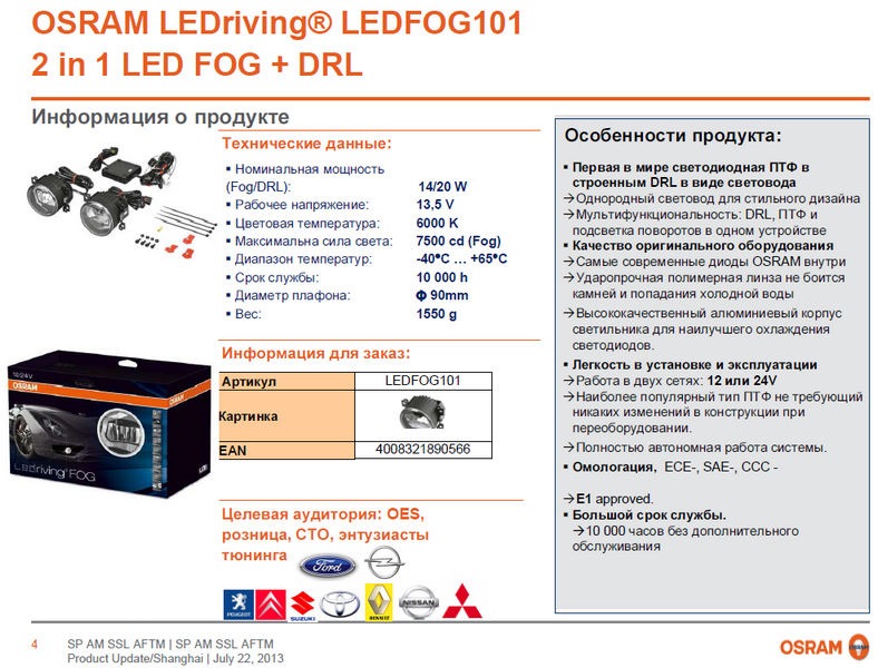 Ledfog101 osram схема подключения