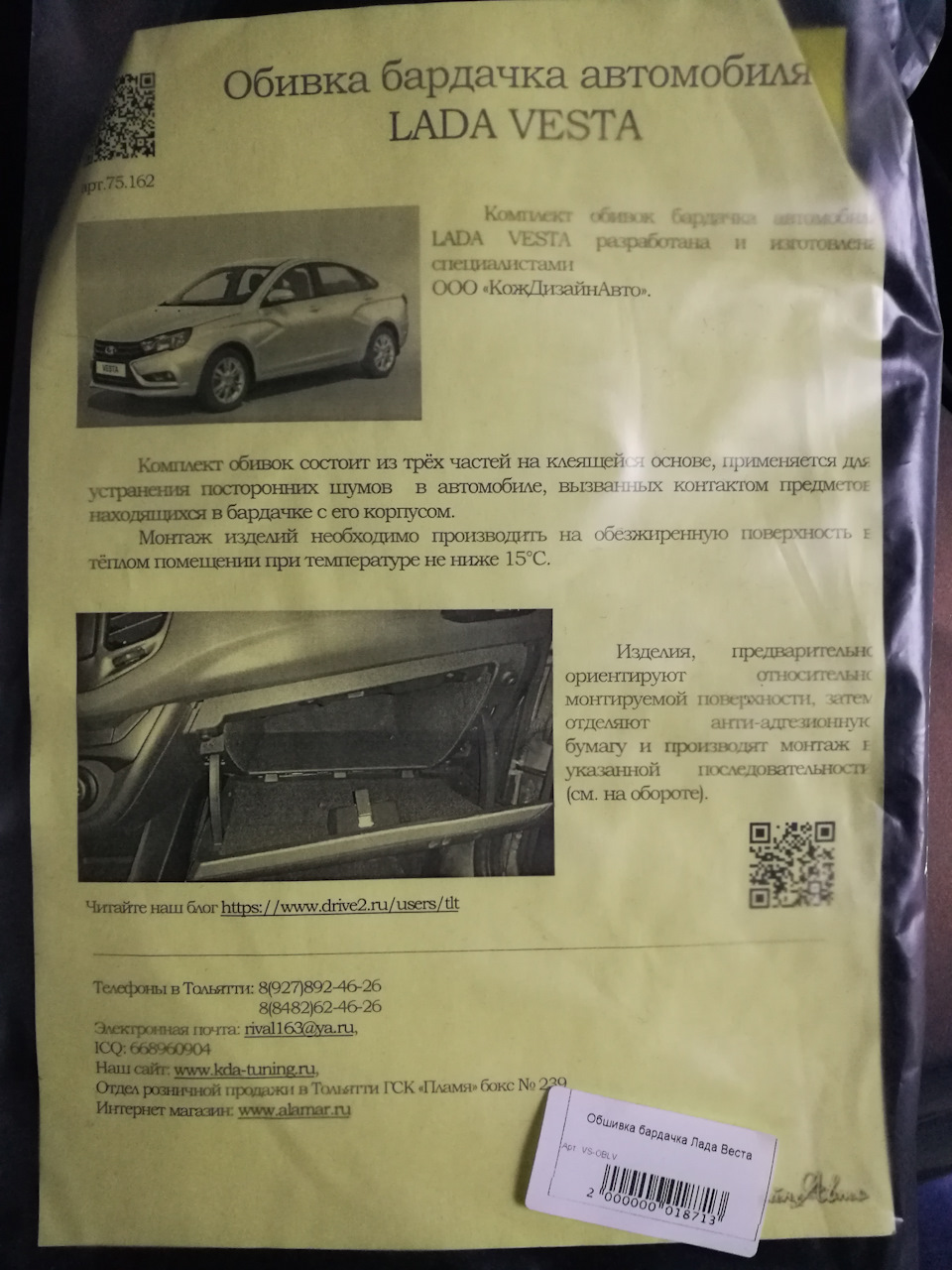 Фото в бортжурнале Lada Vesta (1G). Запчасти на фото: NO229
