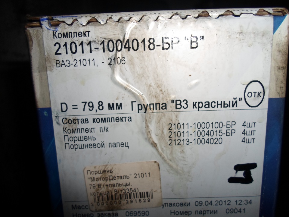 212131004020 Поршневые пальцы ВАЗ 2101 — LADA | Запчасти на DRIVE2