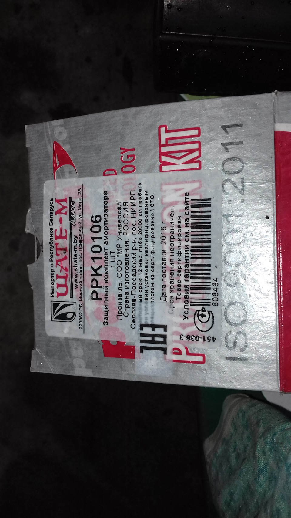 PPK10106 Защитный комплект амортизатора Длина пыльника(160 мм), Длина ...