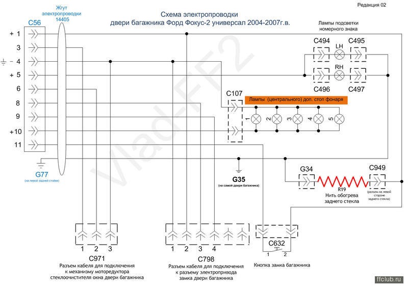 Схема открывания багажника форд фокус 1