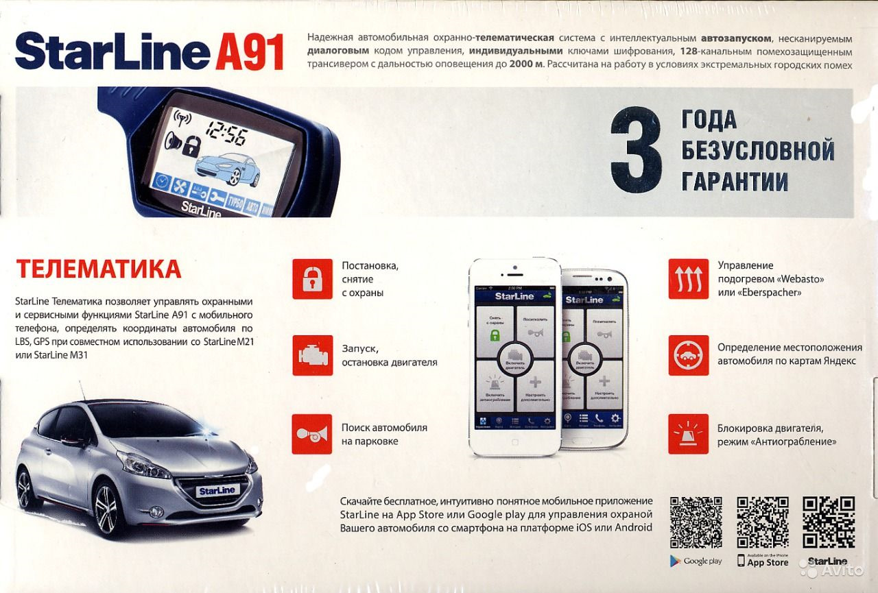 Starline a91 и a91 отличия