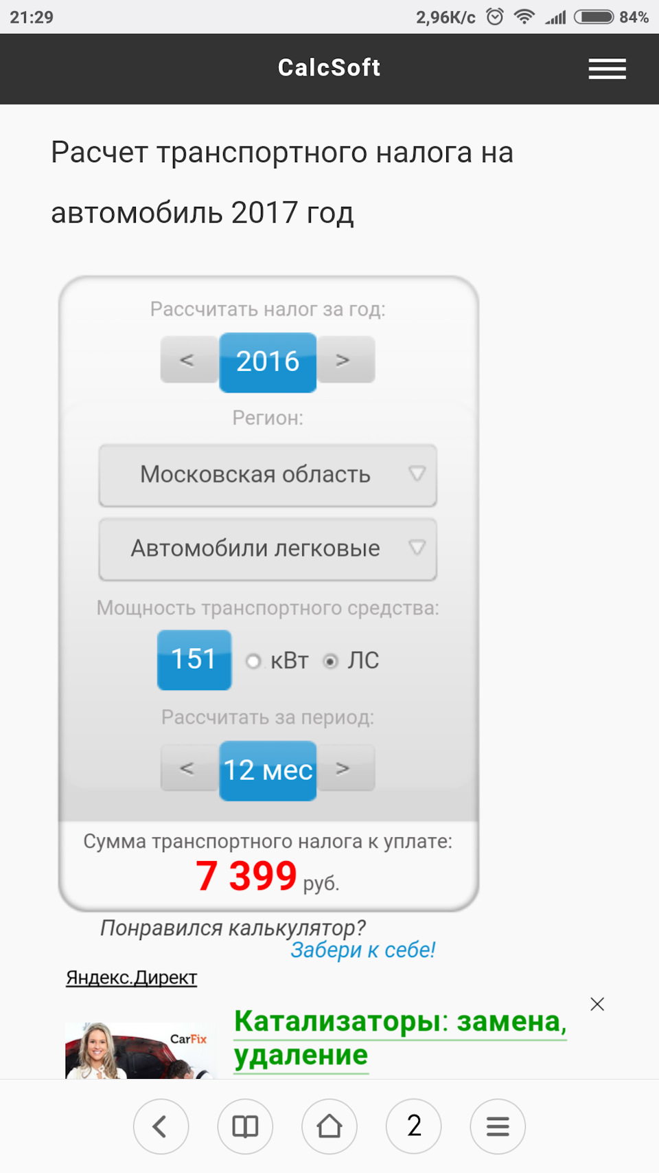 Сравнение страховки/налога/расхода БРДМ 2 и авто более 150лс — БРДМ 2, 4,2  л, 1984 года | налоги и пошлины | DRIVE2