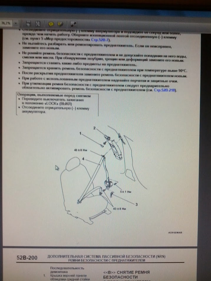 Стирка и подтяжка ремня безопасности — Mitsubishi Lancer Sportback, 1,8 ...