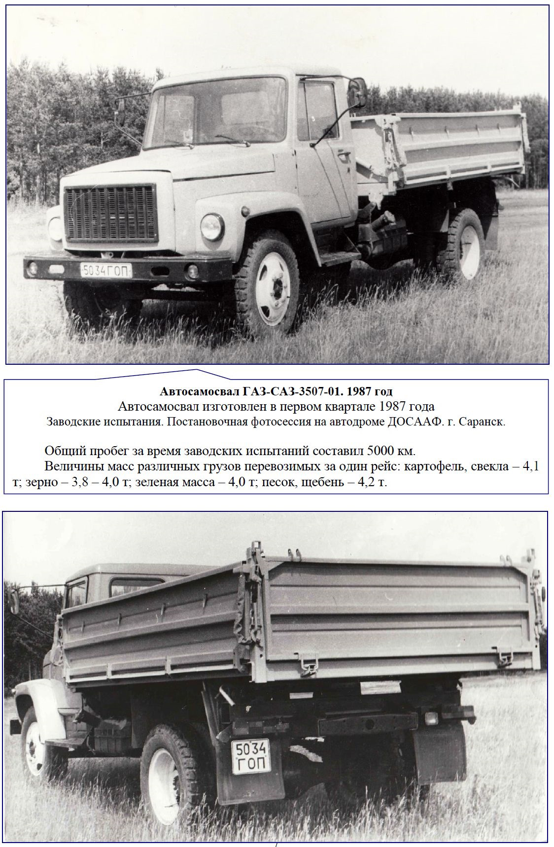 Отличия газ 3307 и газ 3507