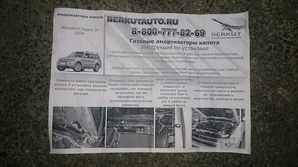 Амортизаторы капота Berkut — Mitsubishi Pajero (4G), 3 л, 2014 года ...
