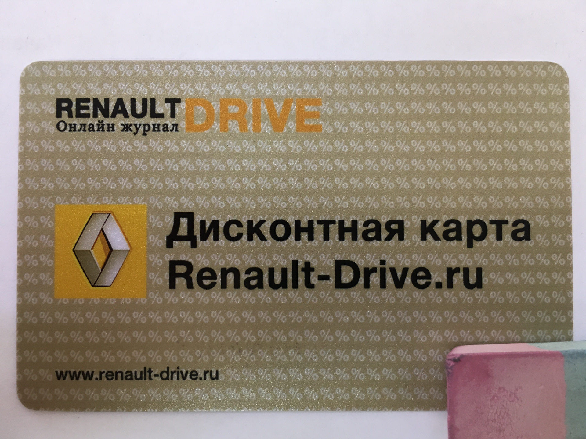 Рено карту фото Е-осаго и дисконтная карта Renault-Drive - Renault Logan (1G), 1,4 л, 2013 года 