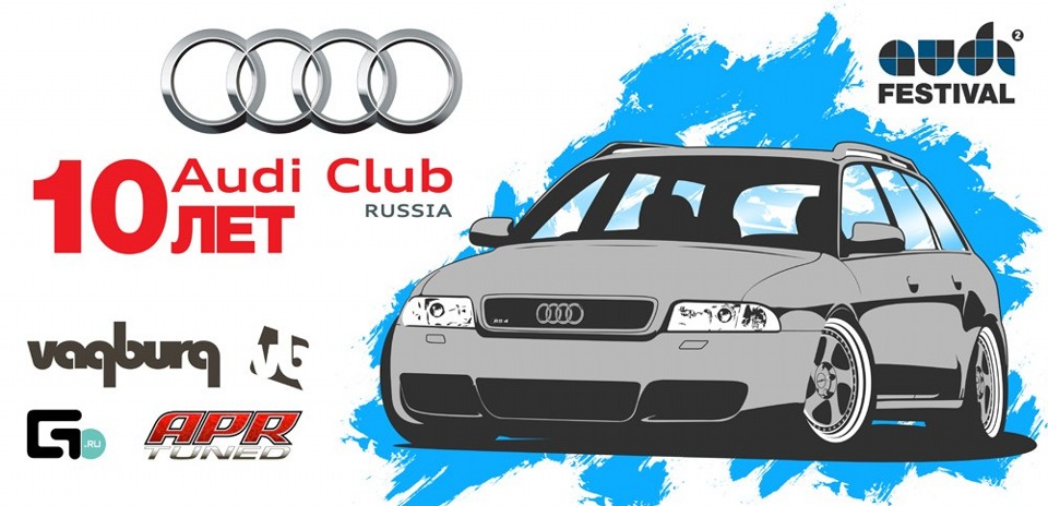 Audi club. Рамка VAGBURG. Ауди-клуб.ру. Ауди для приглашения на розыгрыш. Volkswagen i Audi Fest картинки логотип.