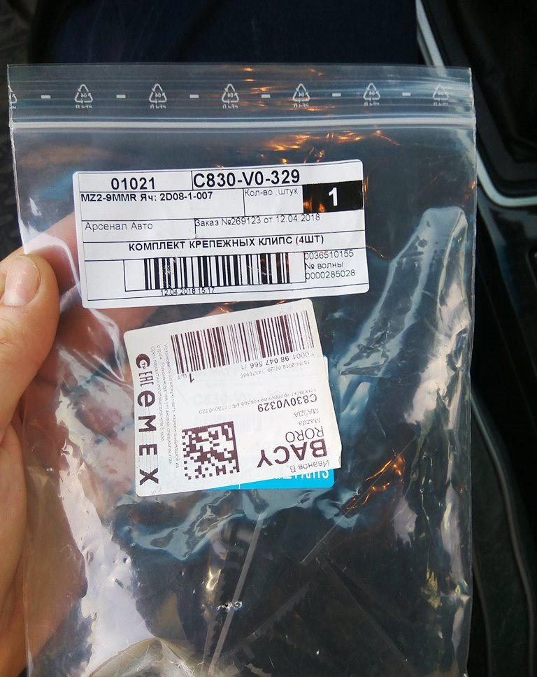 C830V0329 КОМПЛЕКТ КРЕПЛЕНИЯ КОВРОВ М6 / MAZDA | Запчасти на DRIVE2
